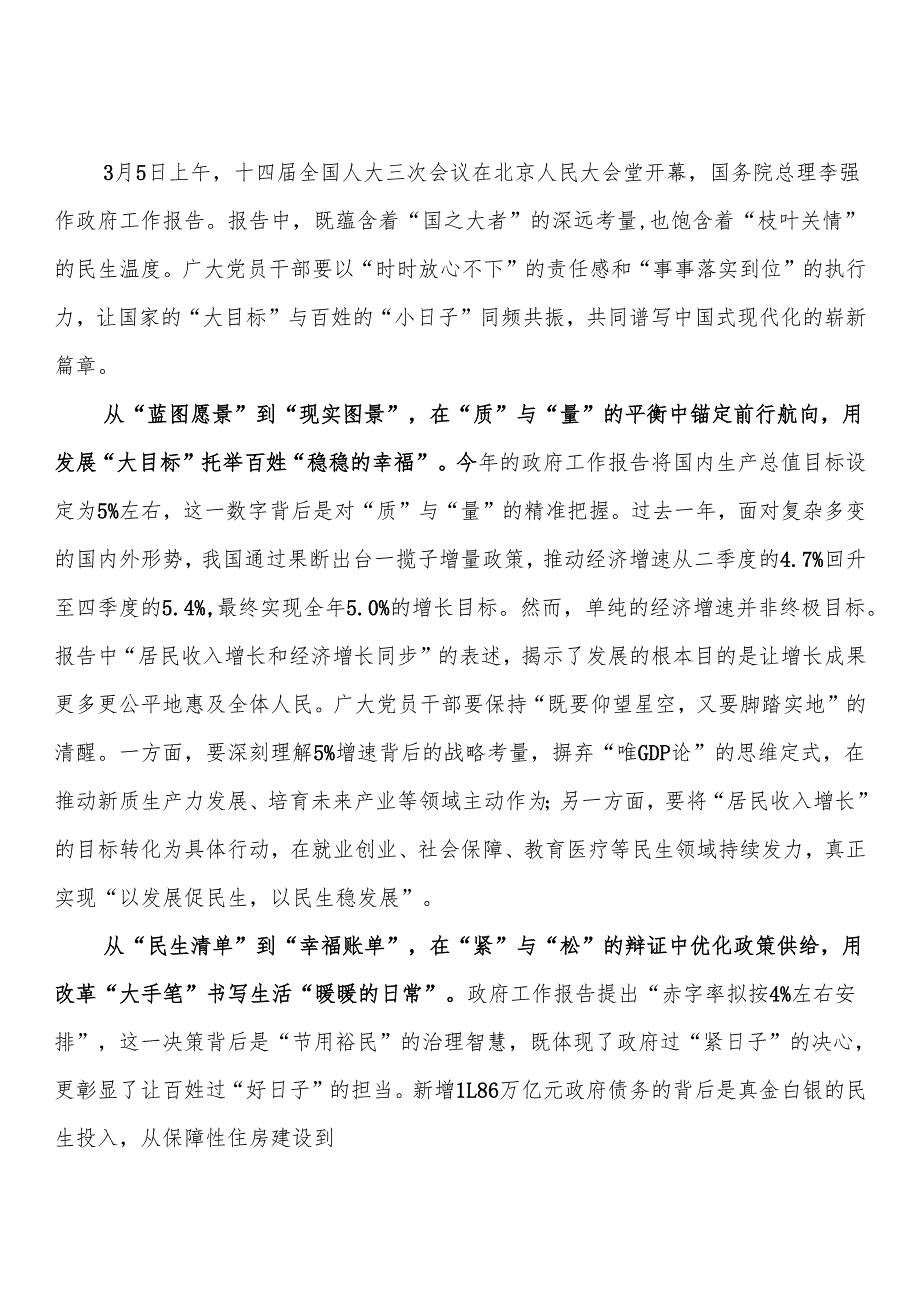2025年学习政府工作报告心得体会汇编（7篇）.docx_第2页