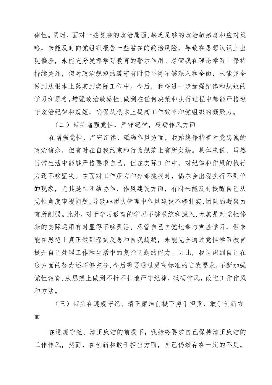 五篇2025年对照“四个带头方面”存在主要问题、问题根源分析、整改举措、今后努力方向详细版.docx_第2页