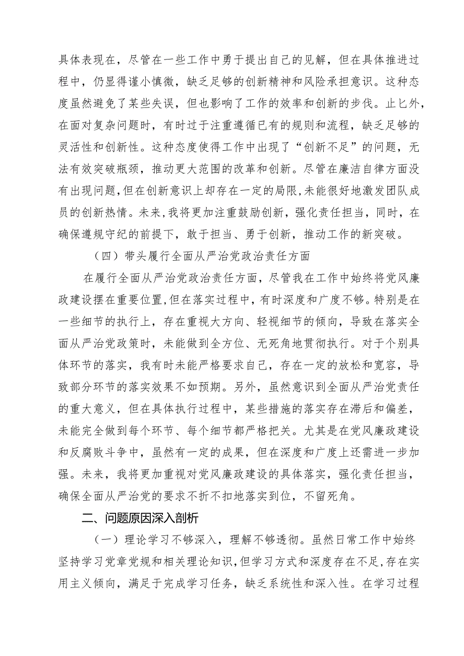 五篇2025年对照“四个带头方面”存在主要问题、问题根源分析、整改举措、今后努力方向详细版.docx_第3页