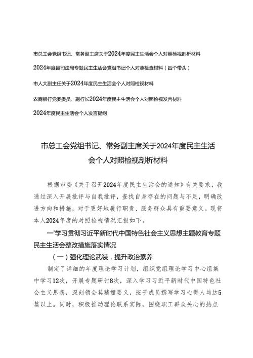 2025年3月 关于民主生活会个人对照检视剖析存在问题、原因分析、整改措施.docx