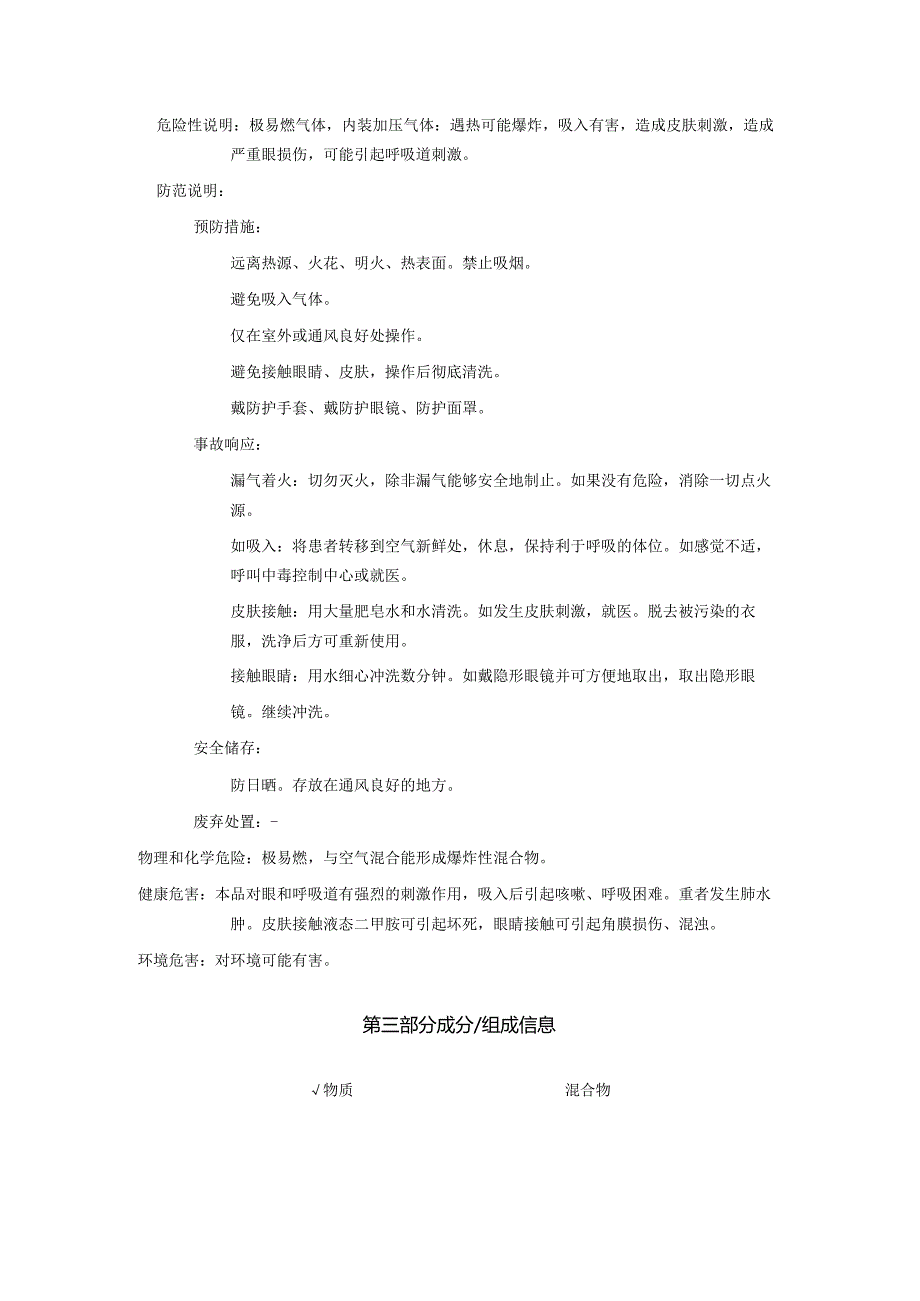 2025《二甲胺安全技术说明书MSDS》CAS号124403.docx_第2页