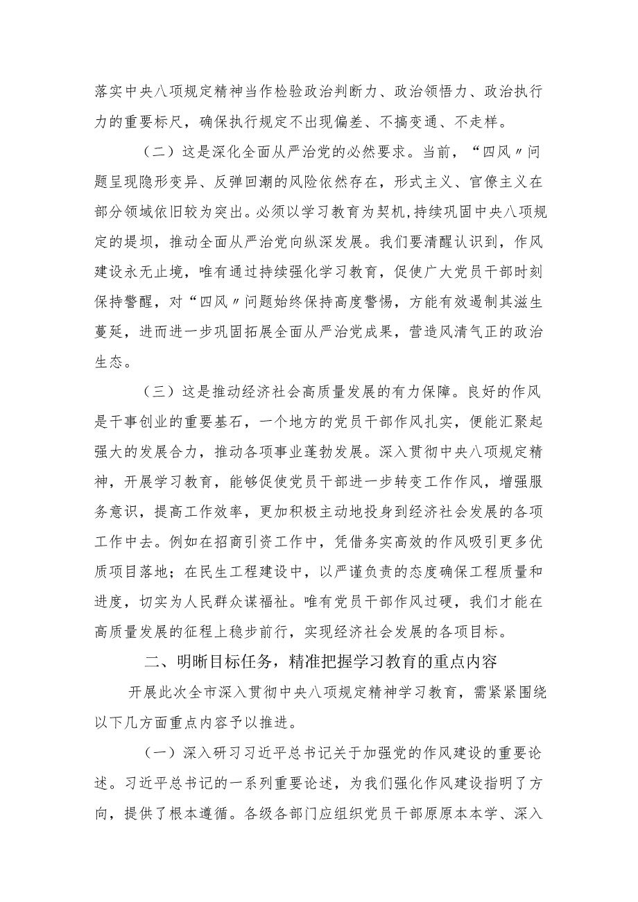 市委书记在全市2025年深入贯彻中央八项规定精神学习教育动员部署会上的讲话发言2篇.docx_第3页