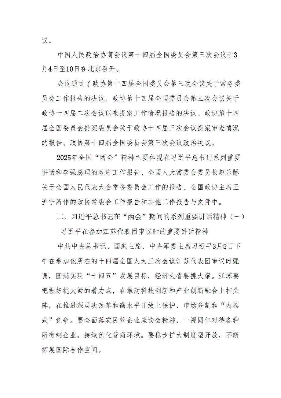 基层党支部2025年全国“两会”精神传达提纲.docx_第3页