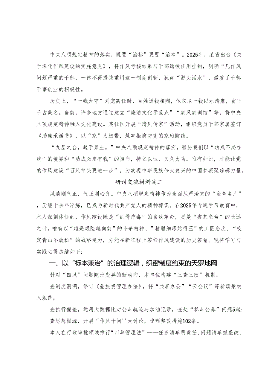 （8篇）2025年在八项规定精神学习教育专题座谈会上的学习心得汇编.docx_第2页