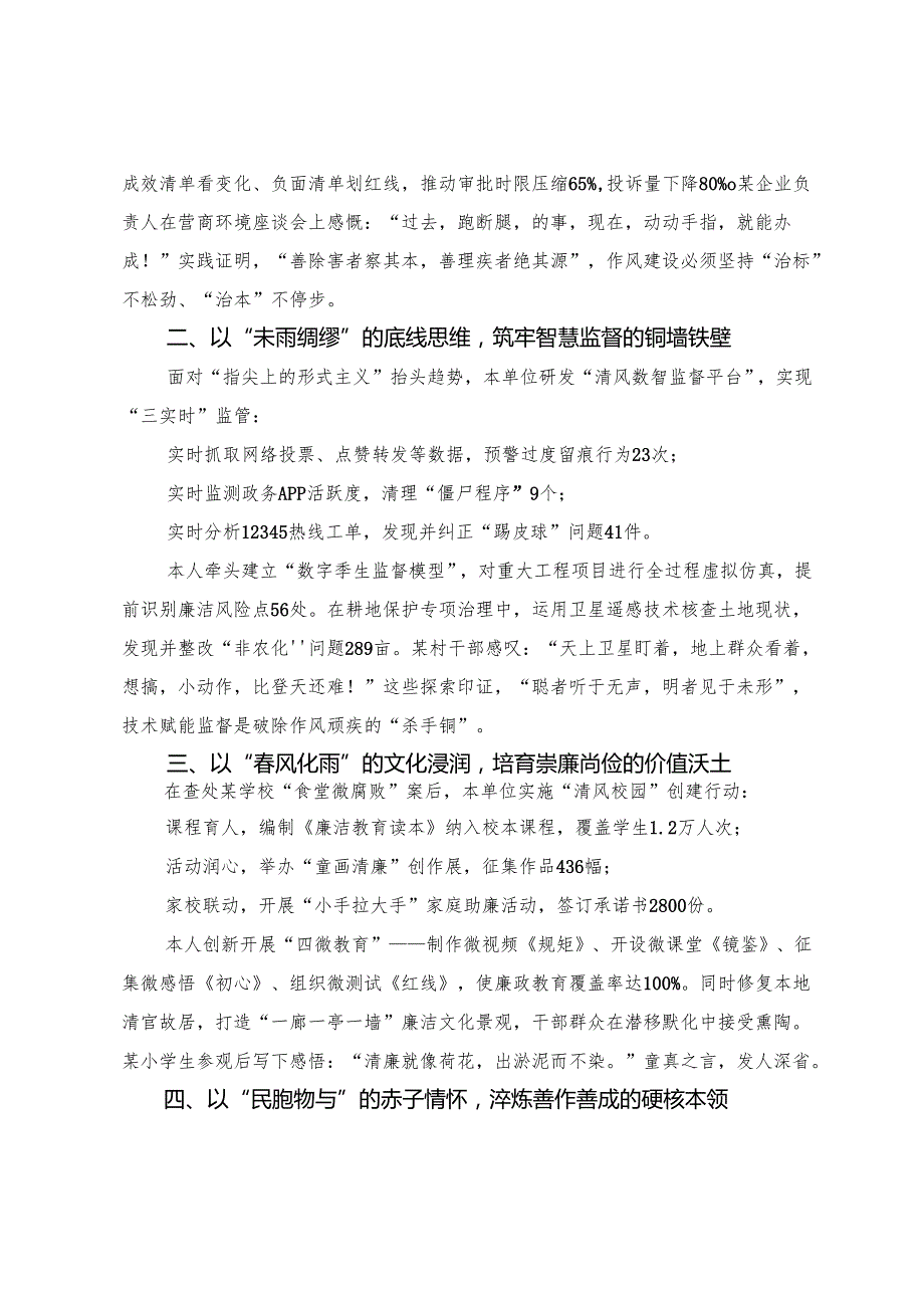 （8篇）2025年在八项规定精神学习教育专题座谈会上的学习心得汇编.docx_第3页