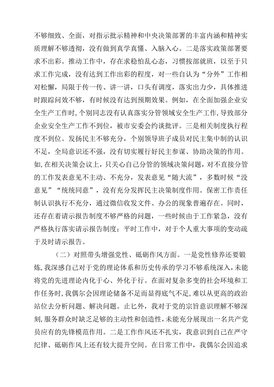（12篇）2025年民主生活会个人检查（四个带头对照）详细版.docx_第2页