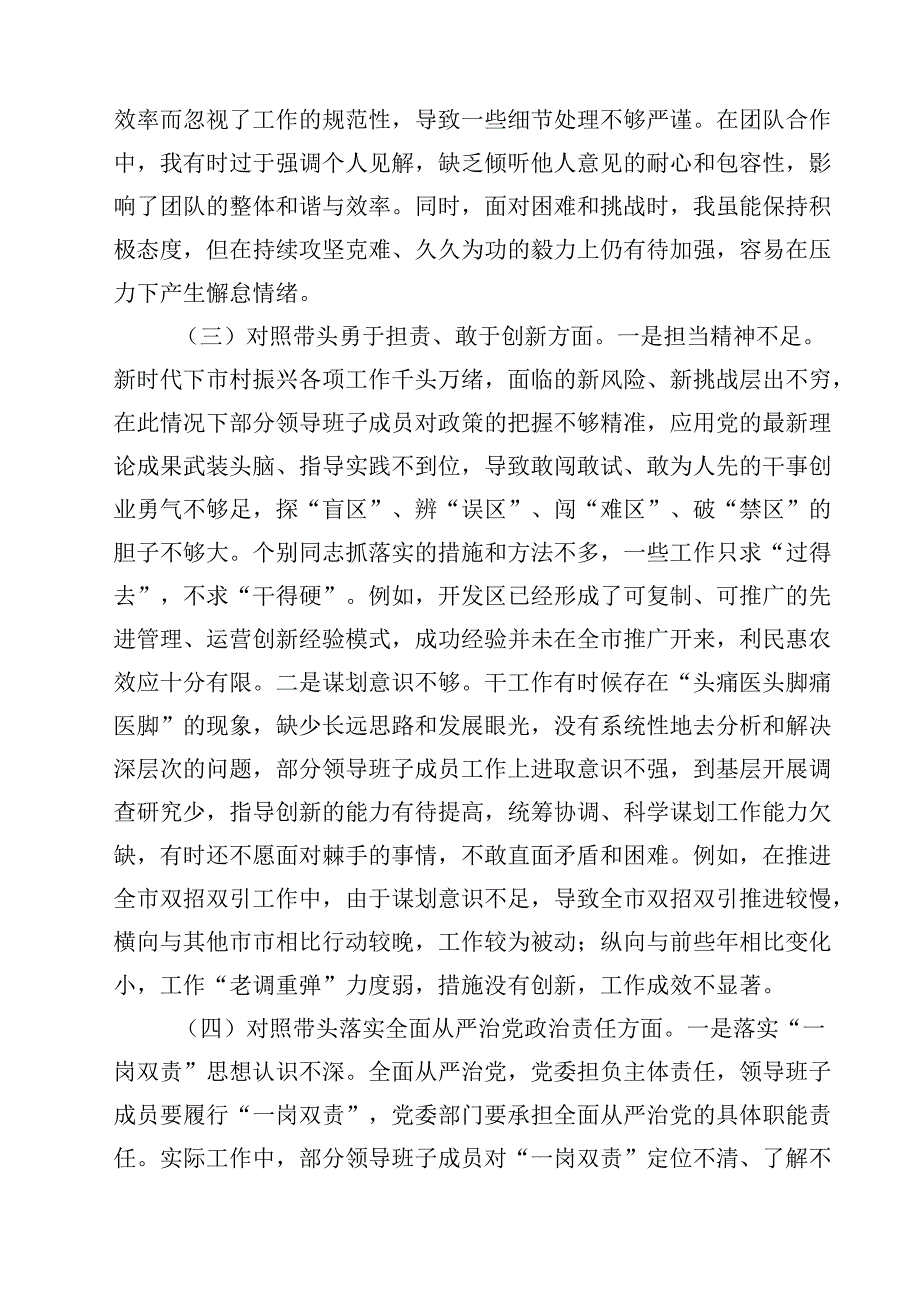 （12篇）2025年民主生活会个人检查（四个带头对照）详细版.docx_第3页