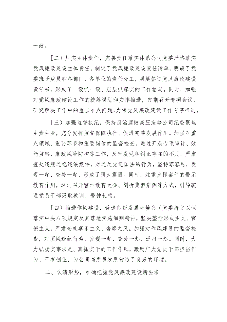 在党风廉政建设专题会议上的讲话.docx_第2页