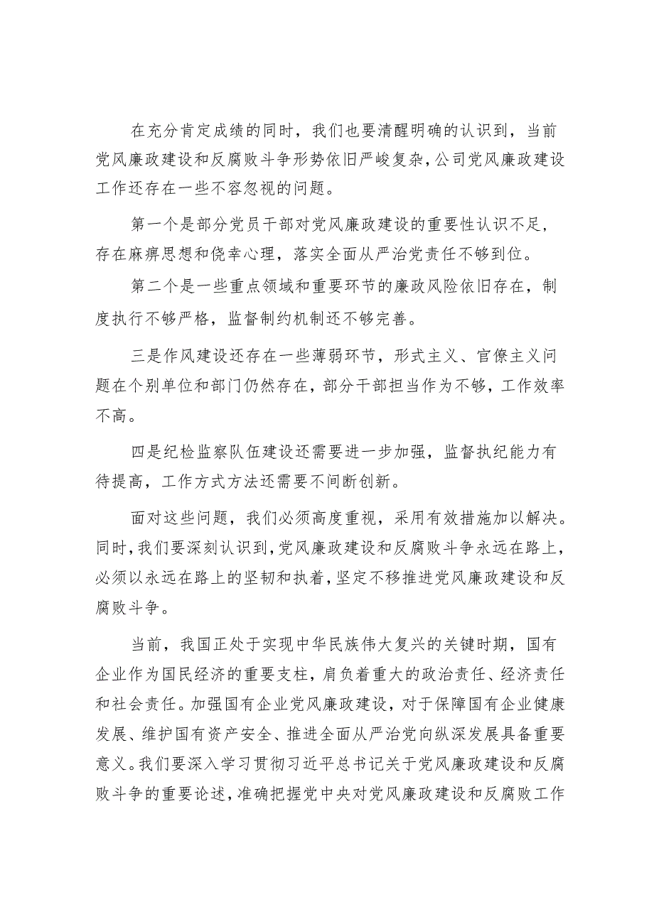 在党风廉政建设专题会议上的讲话.docx_第3页