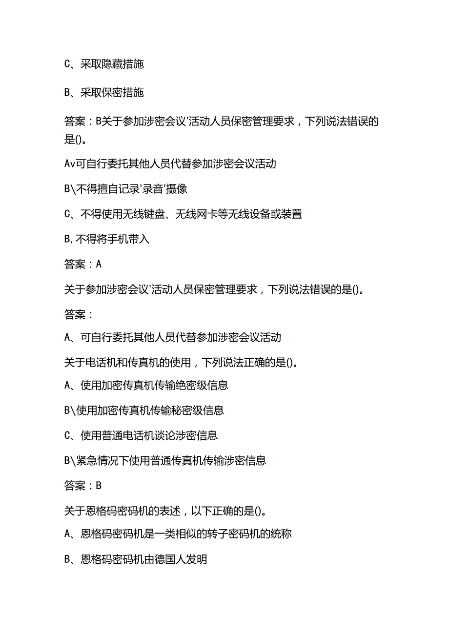 2025保密教育线上培训必考题库附含答案.docx_第2页