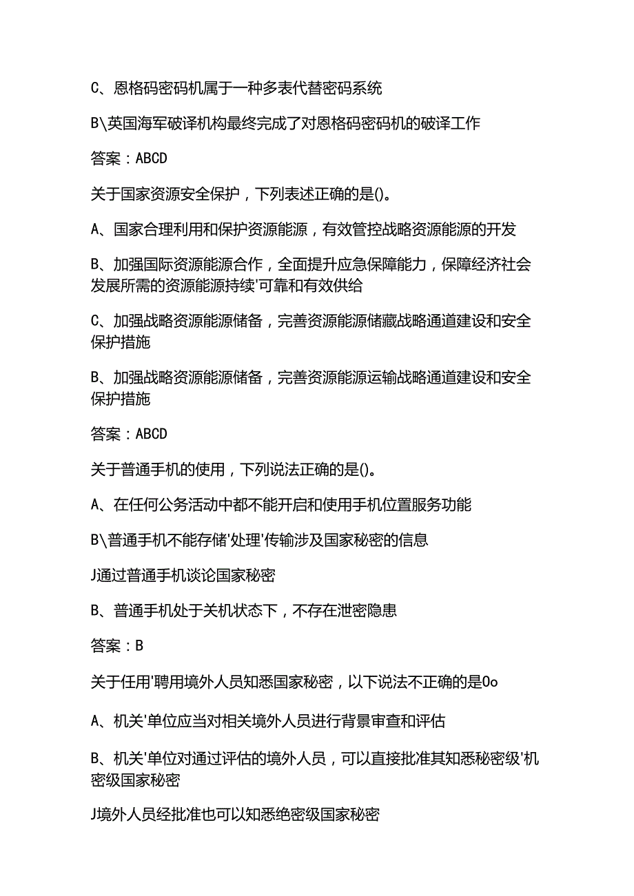 2025保密教育线上培训必考题库附含答案.docx_第3页