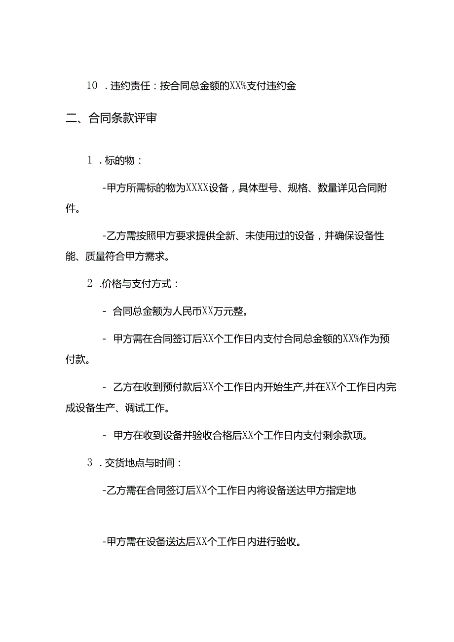 合同评审表格(含台账)7篇.docx_第2页