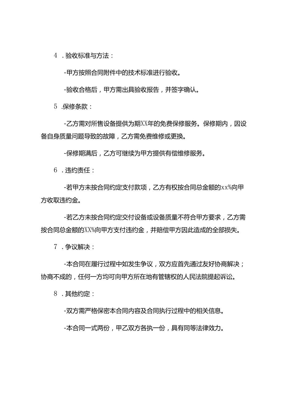 合同评审表格(含台账)7篇.docx_第3页
