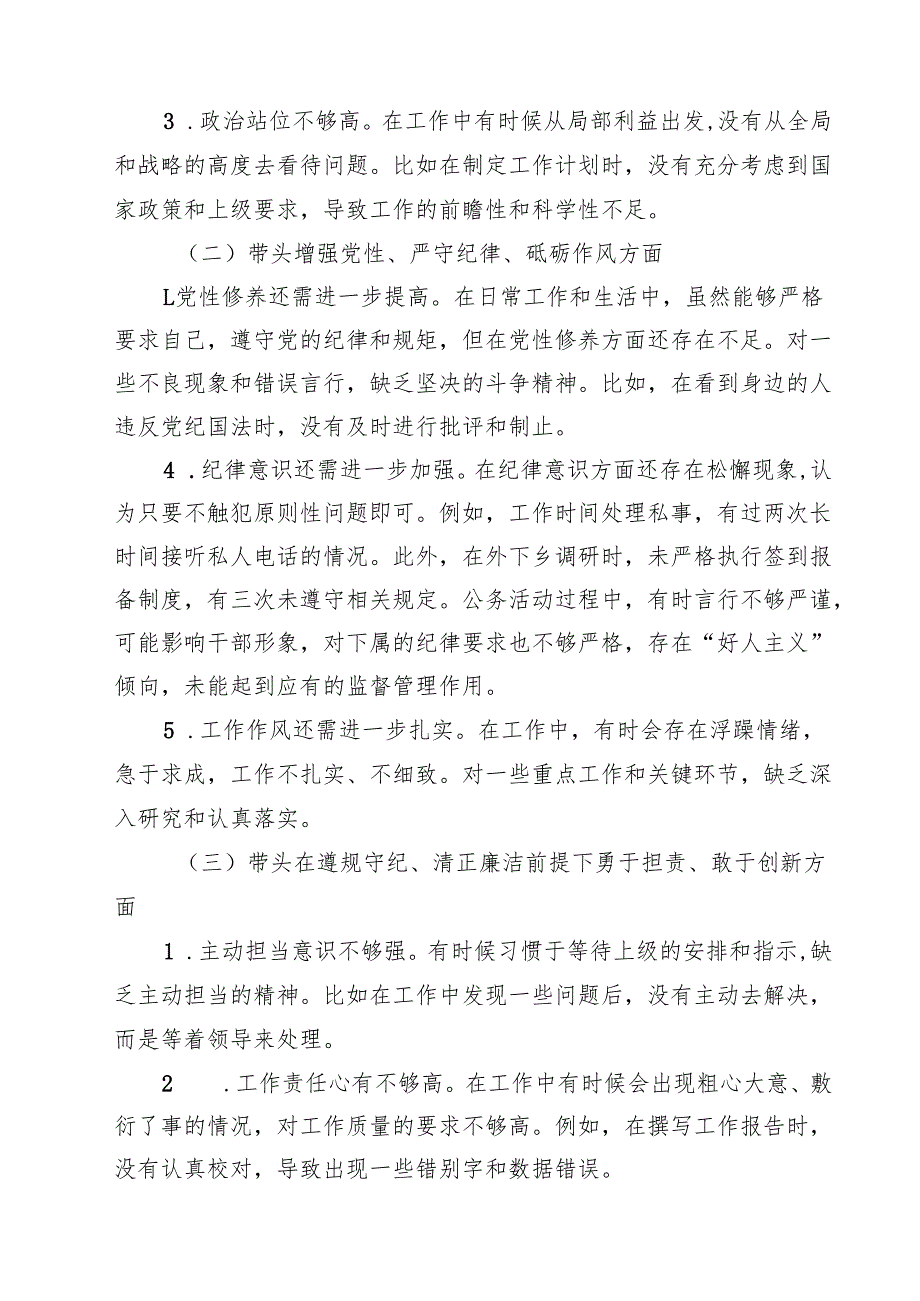 （6篇）2025民主生活会（四个带头）个人对照检查剖析材料优选.docx_第2页