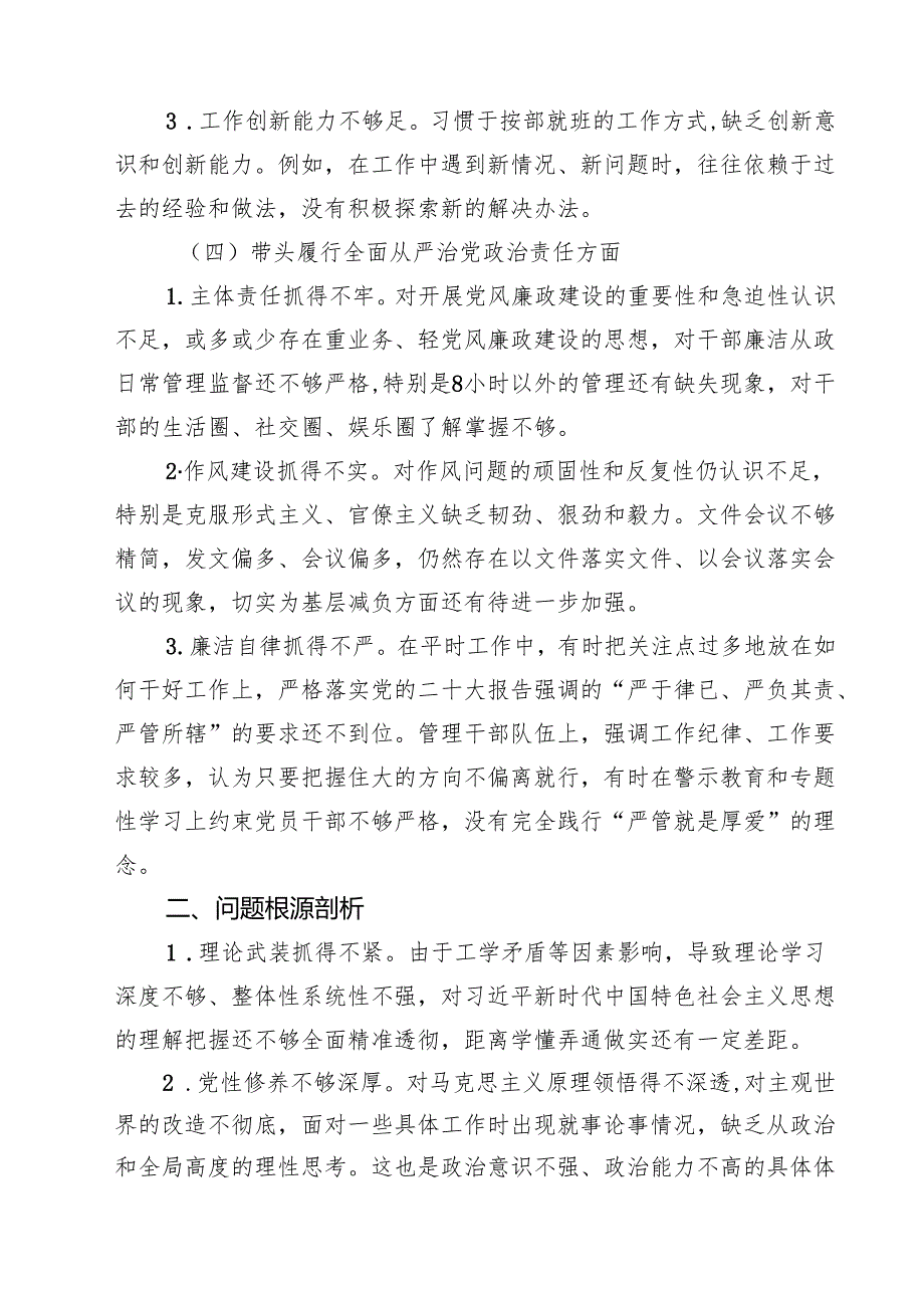 （6篇）2025民主生活会（四个带头）个人对照检查剖析材料优选.docx_第3页