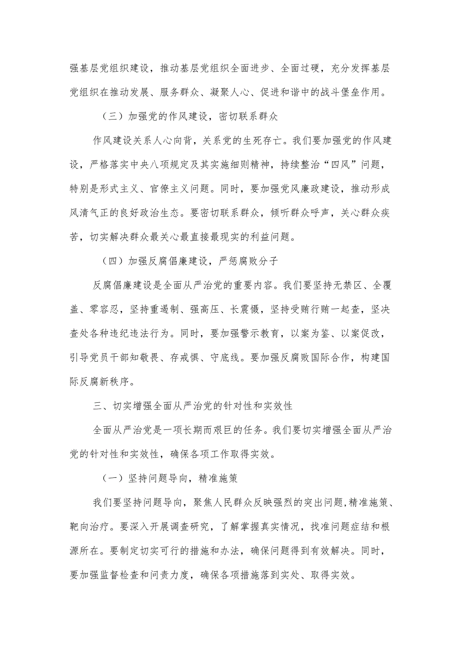 在国有企业全面从严治党暨警示教育大会上的讲话.docx_第3页