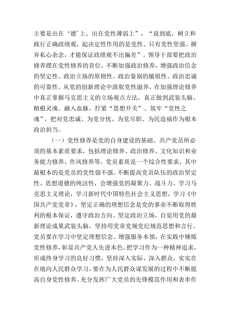 2025年党员培训学习专题党课优秀讲稿共3篇.docx_第2页