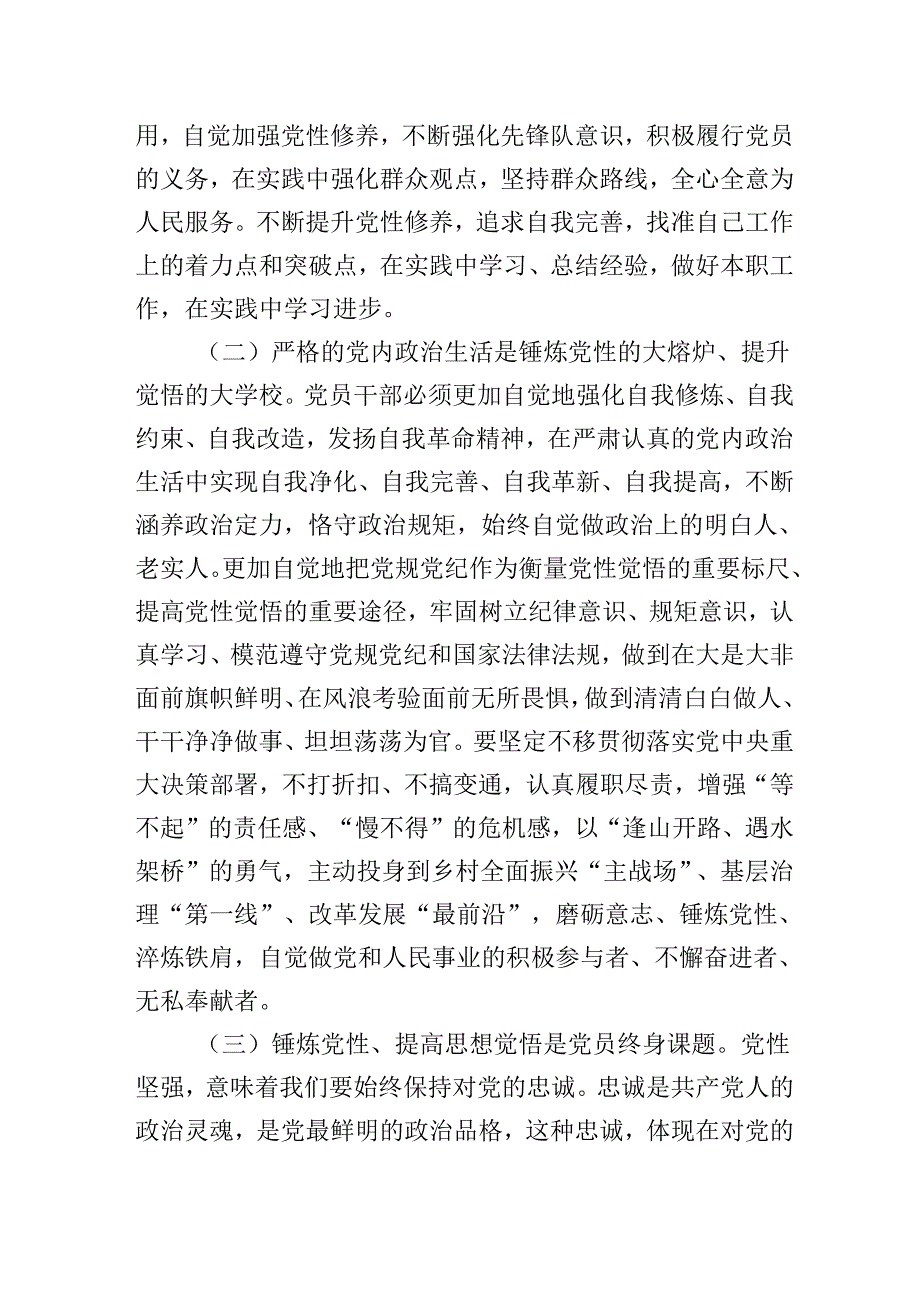 2025年党员培训学习专题党课优秀讲稿共3篇.docx_第3页