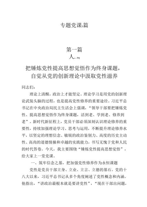 2025年党员培训学习专题党课优秀讲稿共3篇.docx