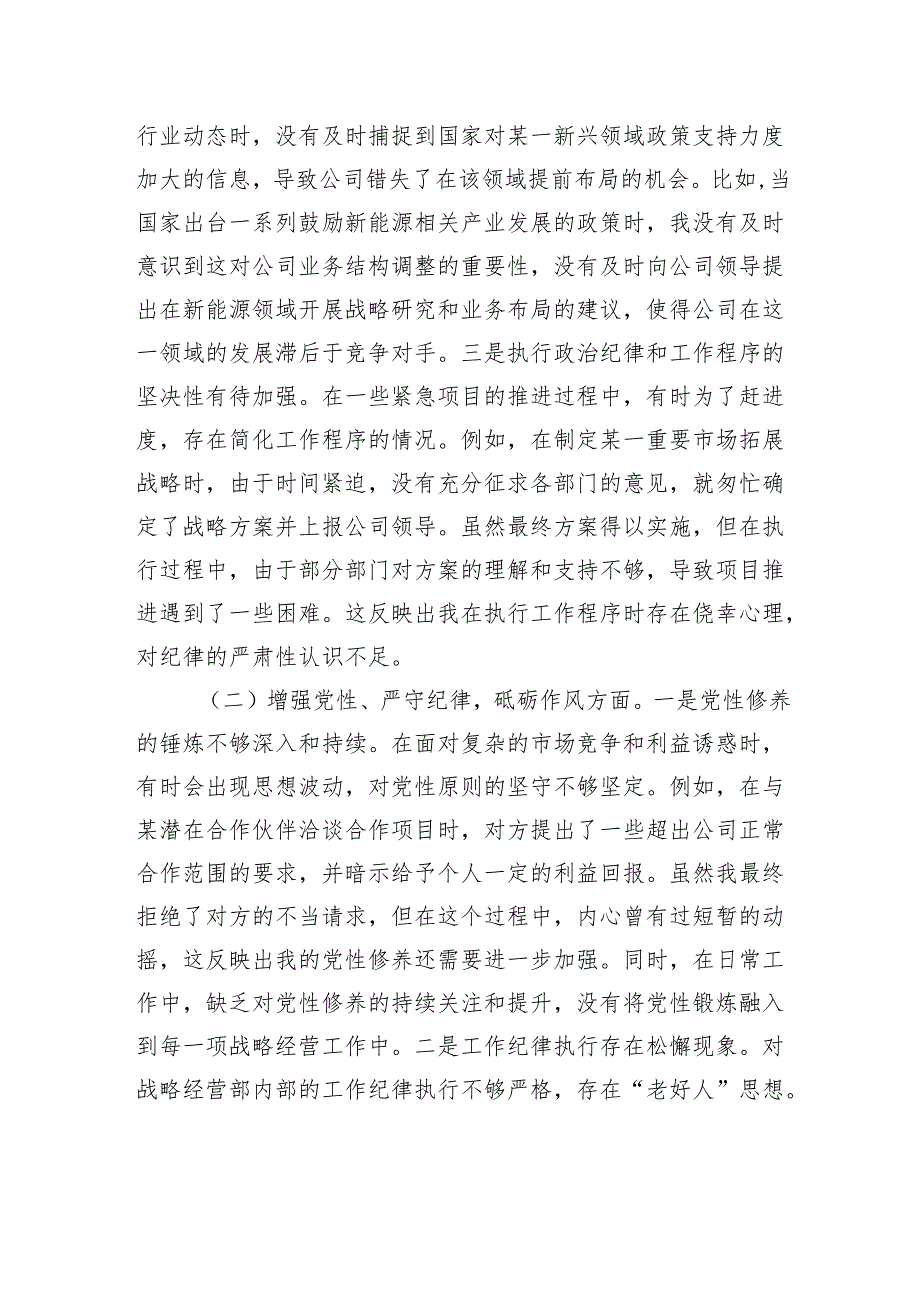 战略经营部主任2024组织生活会个人对照检查发言材料.docx_第2页
