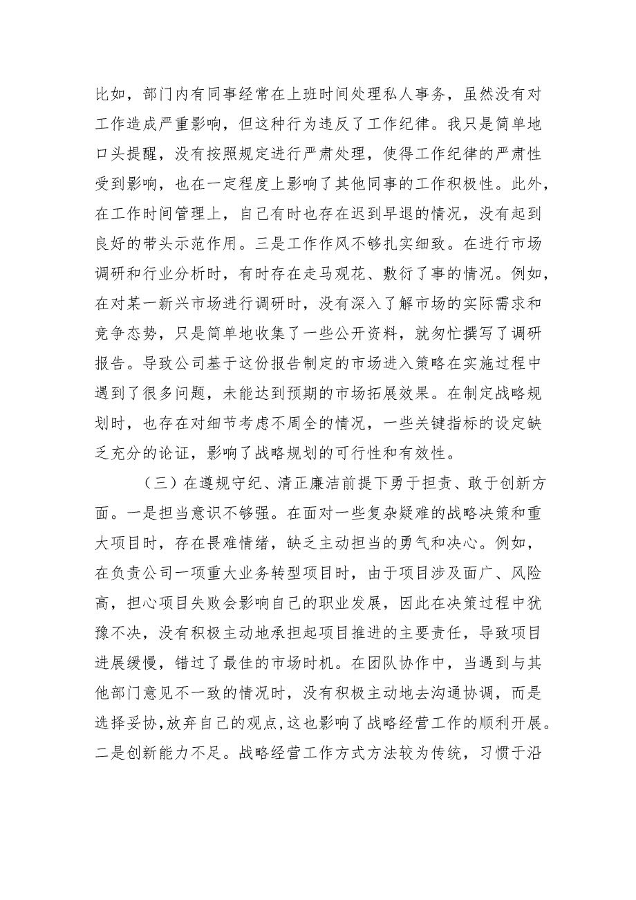 战略经营部主任2024组织生活会个人对照检查发言材料.docx_第3页