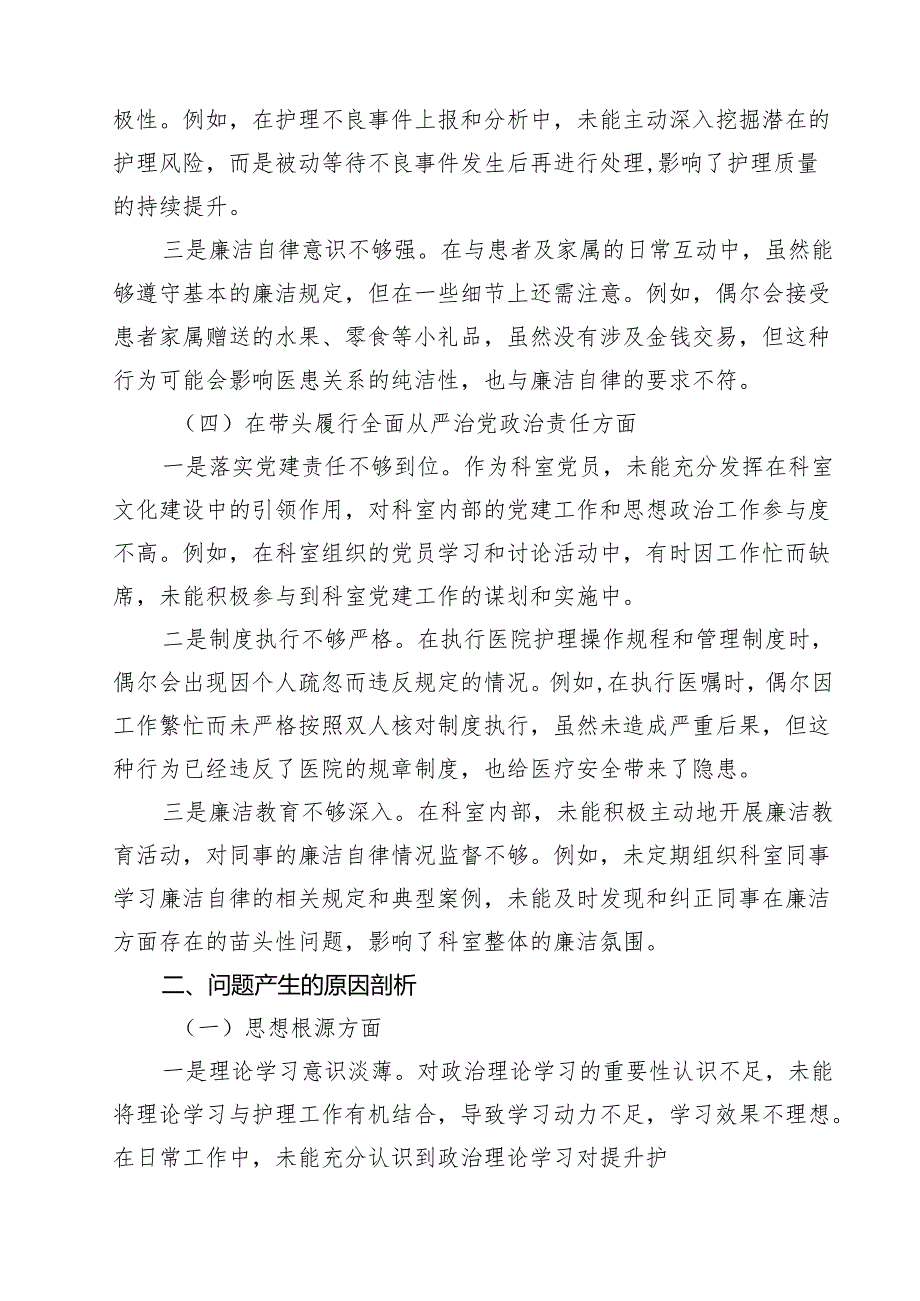 医院领导干部2025民主生活会“四个带头”对照检查材料10篇（最新版）.docx_第3页