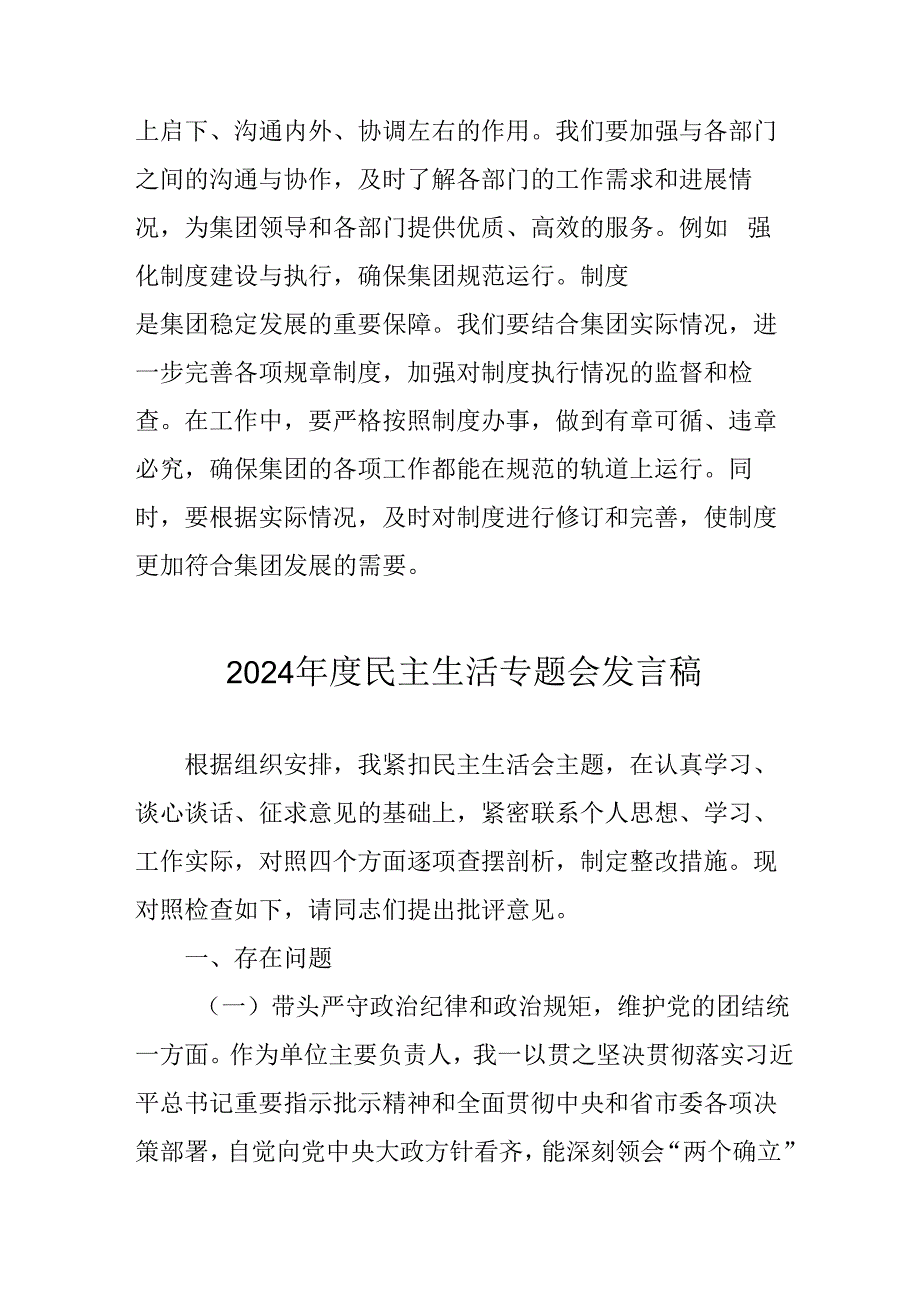 村支书学习2024《民主生活》专题会发言稿.docx_第2页