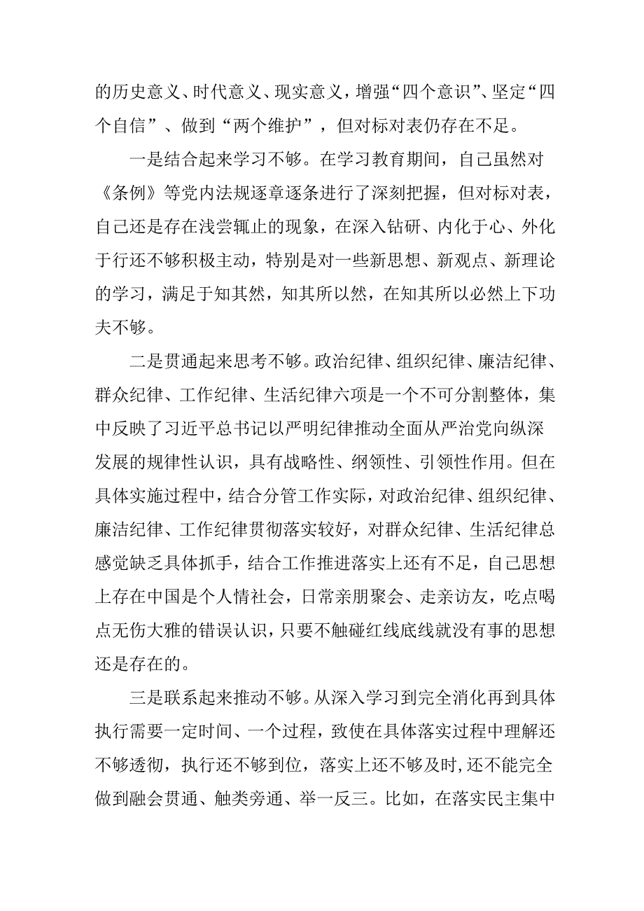 村支书学习2024《民主生活》专题会发言稿.docx_第3页