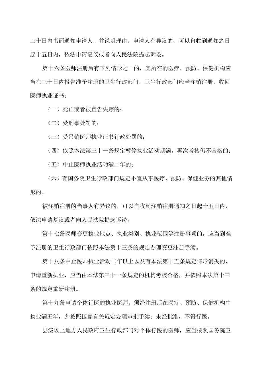 执业医师法（修订）.docx_第2页
