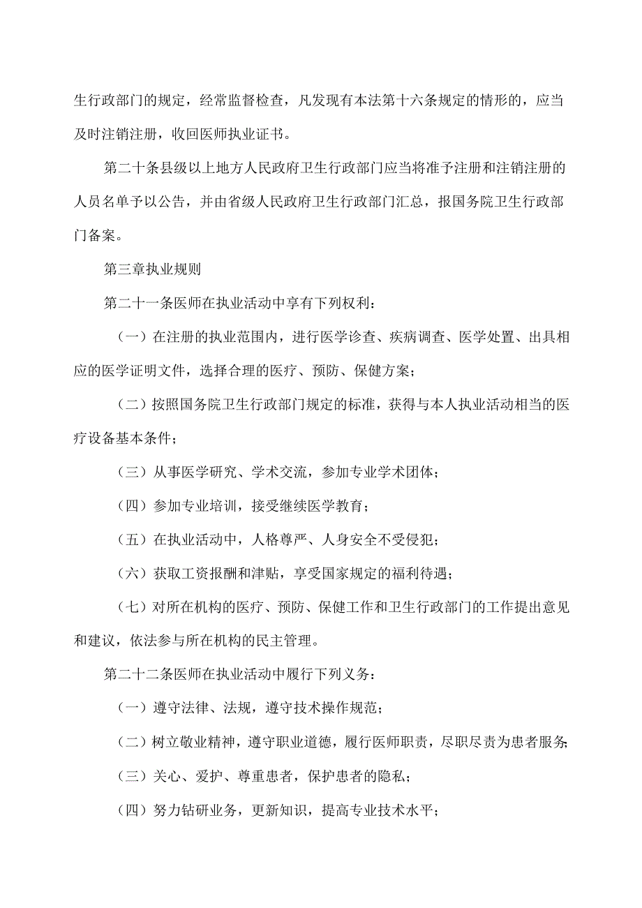 执业医师法（修订）.docx_第3页