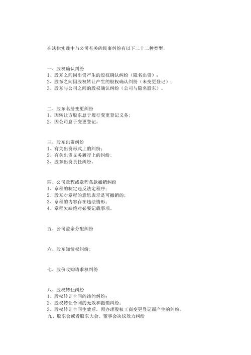 常见的股东纠纷案例类型及处理方法汇总.docx