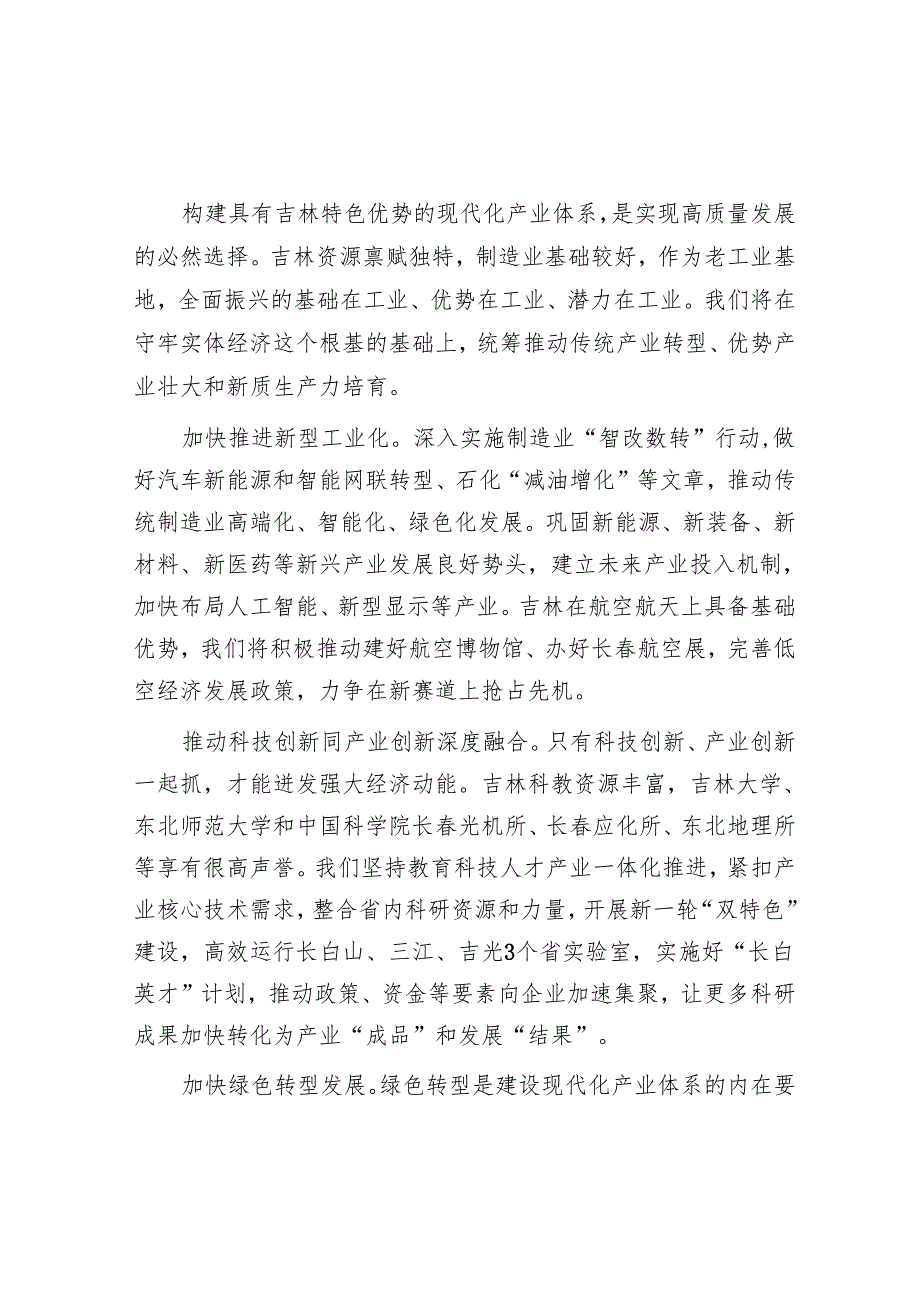 坚持把发展立足点放在高质量发展上.docx_第3页