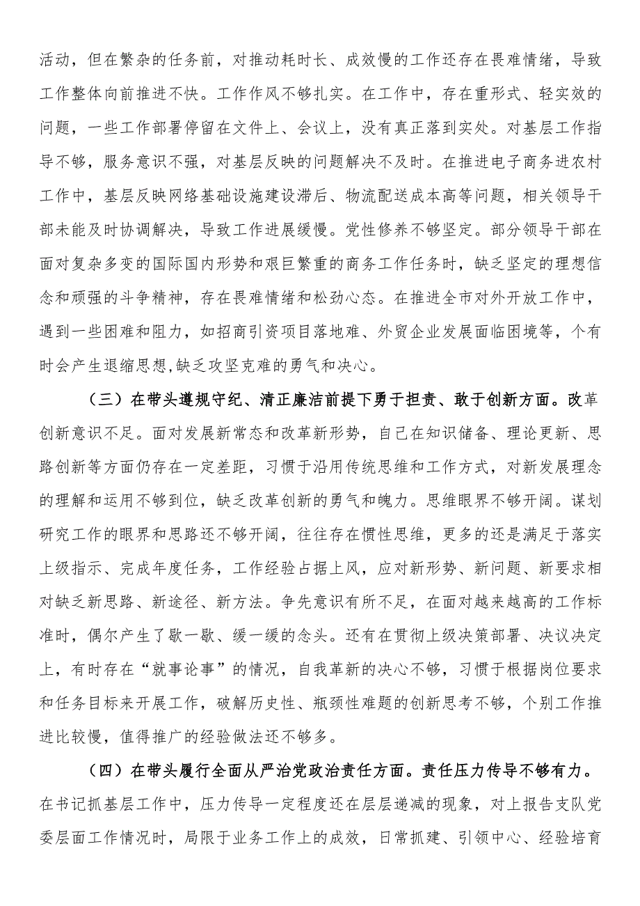 2024组织生活会个人对照检查剖析材料.docx_第2页