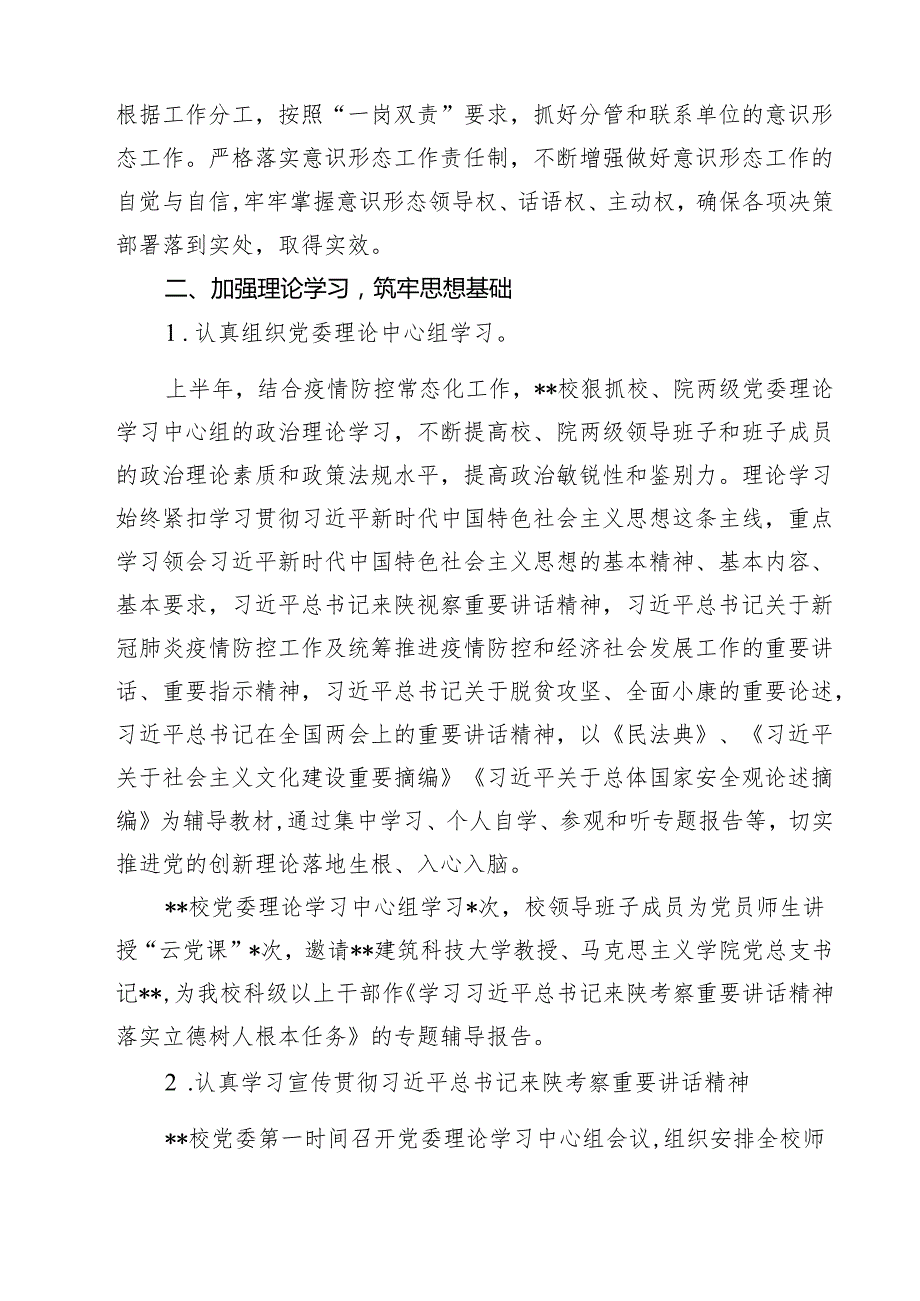 （13篇）2025年意识形态工作情况总结报告范文.docx_第3页