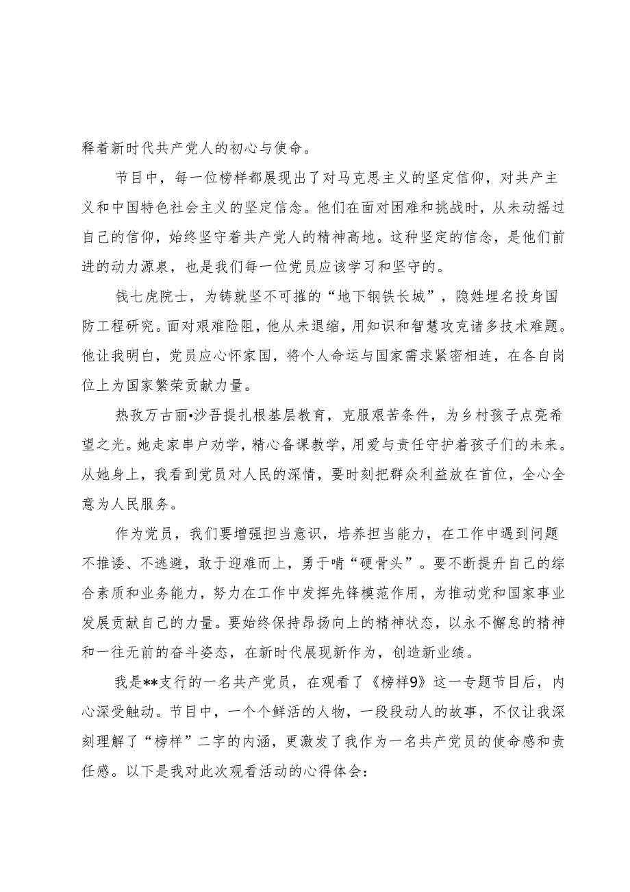 党员观看《榜样9》专题节目心得体会共九篇选择.docx_第2页