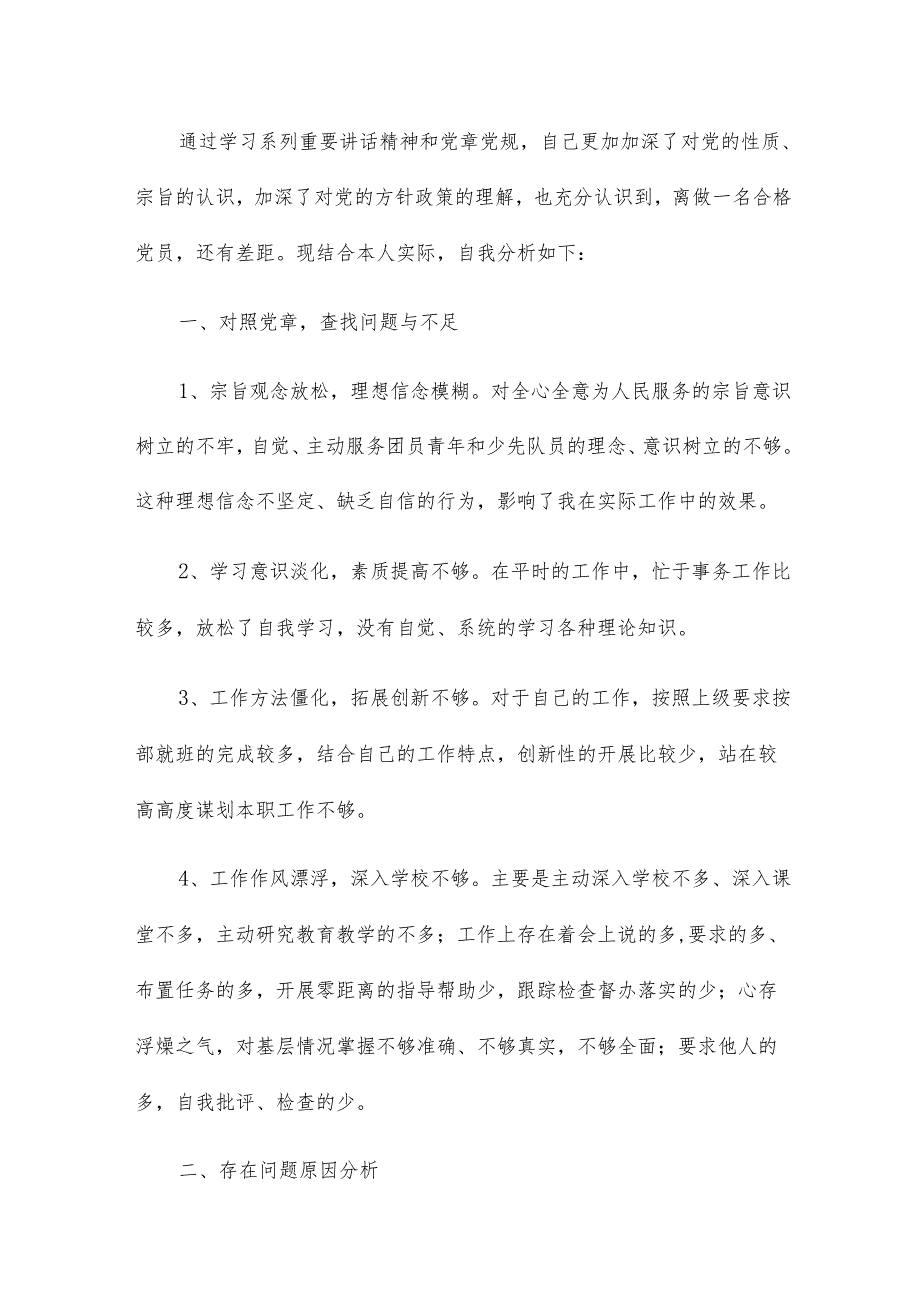 转变作风个人对照检查13.docx_第3页