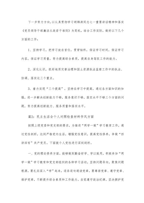 转变作风个人对照检查13.docx