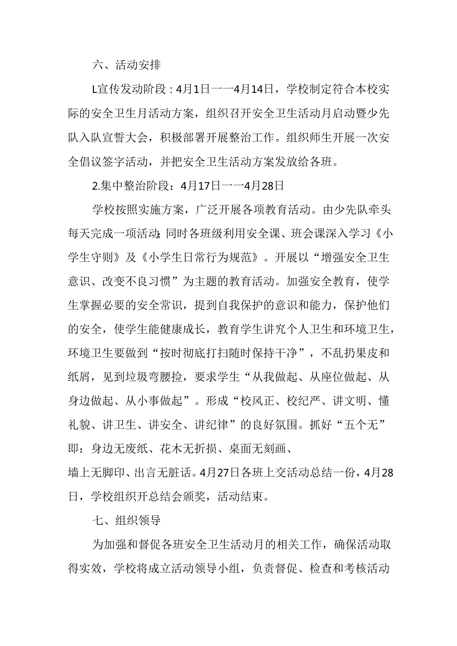 2025年中小学开展《全国第37个爱国卫生月》活动方案 （汇编4份）.docx_第3页