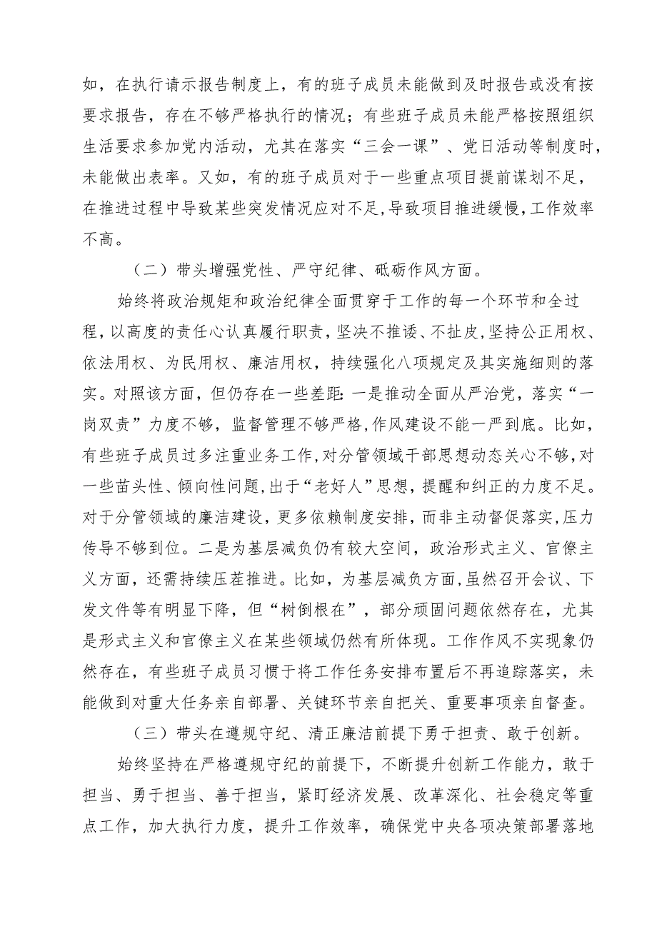 四篇 党委班子2025民主生活会对照检查材料范文.docx_第2页