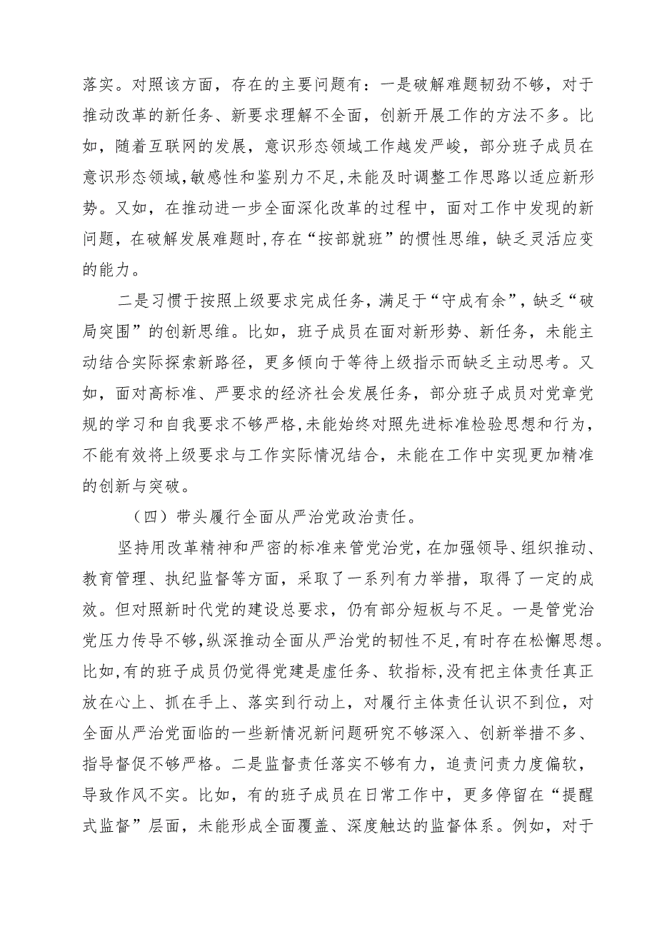 四篇 党委班子2025民主生活会对照检查材料范文.docx_第3页