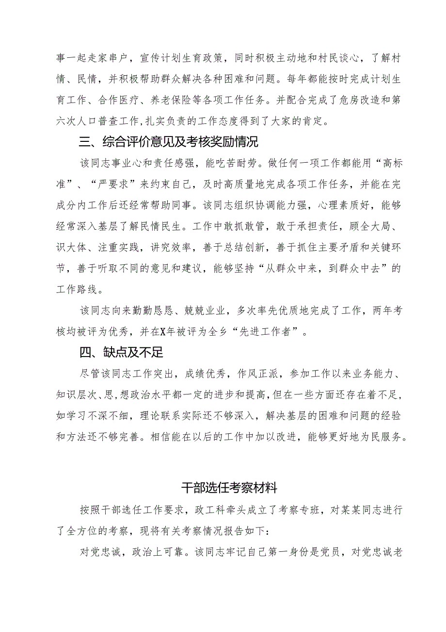 现实表现材料提拔选任干部考察现实表现鉴定材料范文5篇（详细版）.docx_第2页