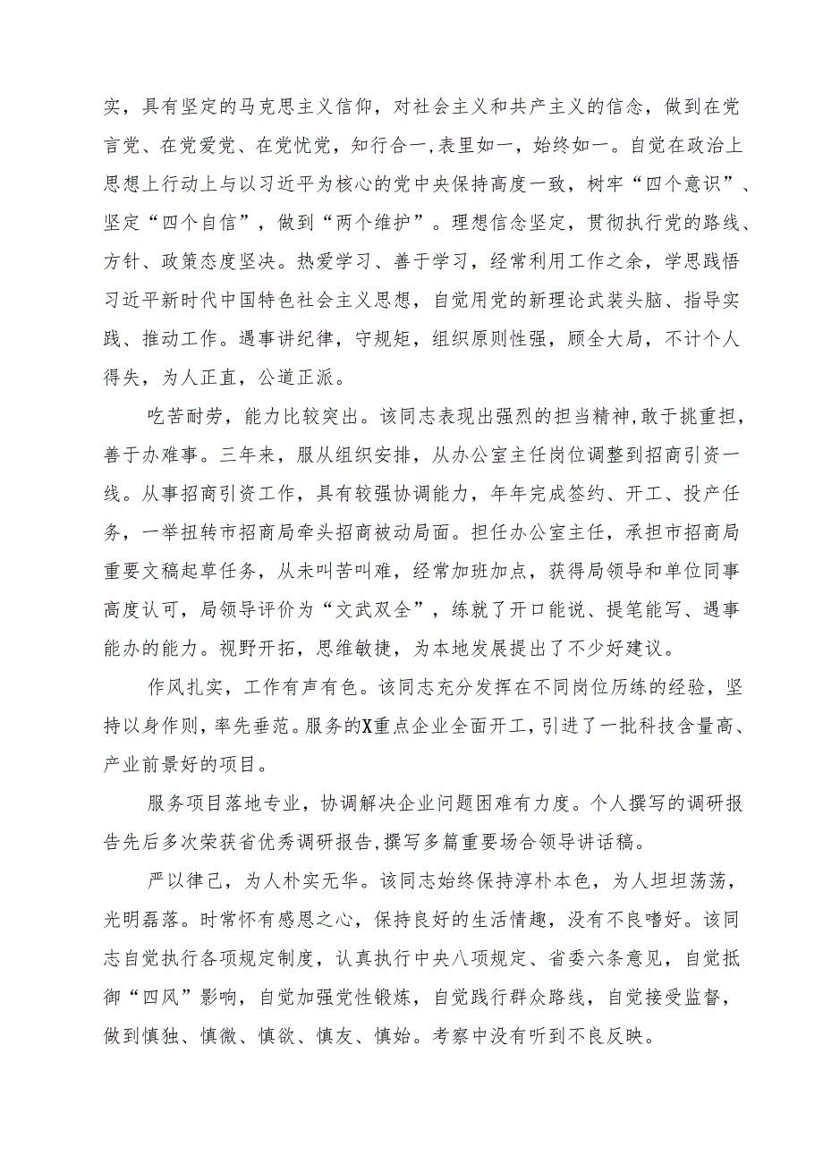 现实表现材料提拔选任干部考察现实表现鉴定材料范文5篇（详细版）.docx_第3页