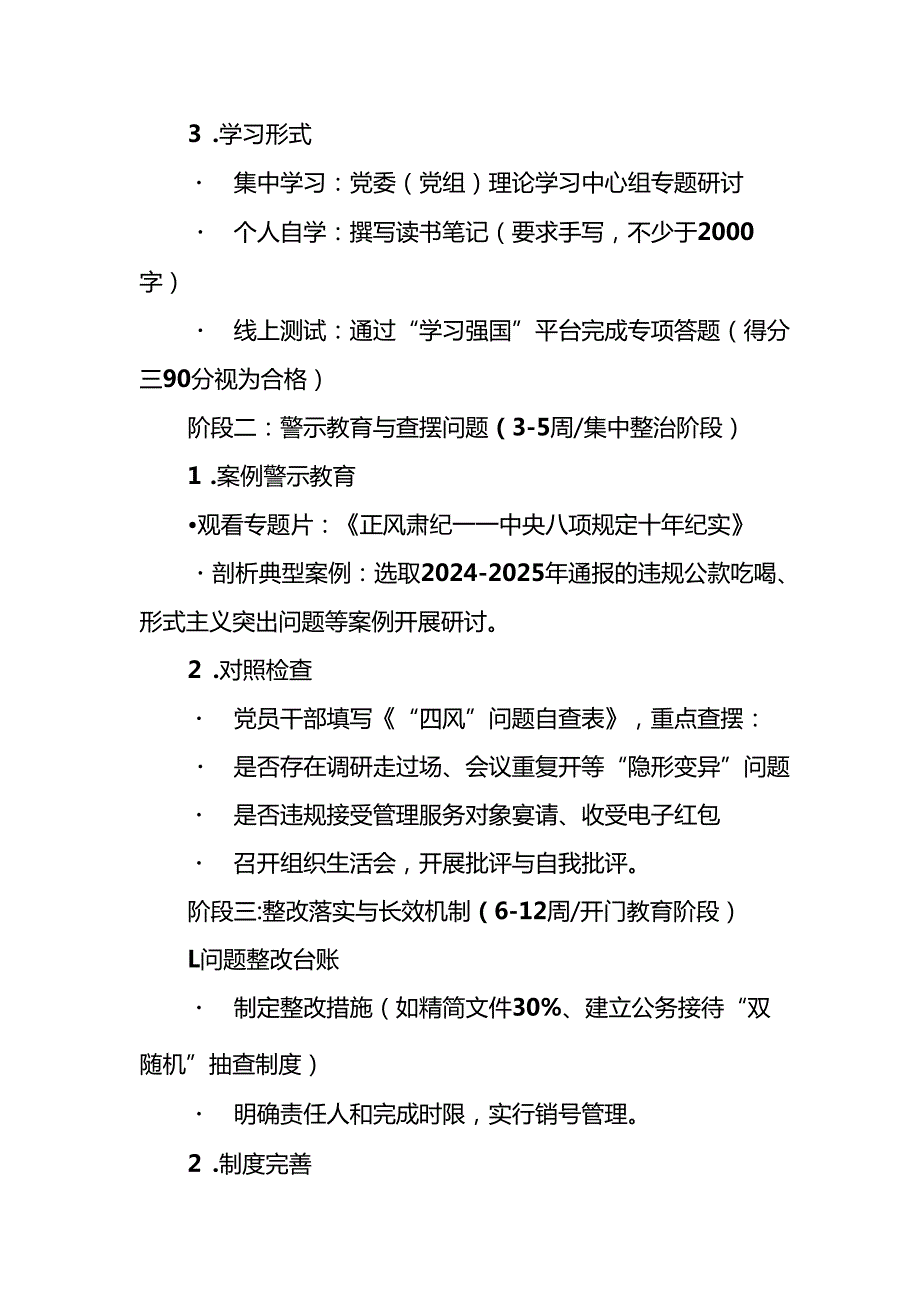 2025贯彻中央八项规定精神学习教育专题学习计划安排.docx_第2页