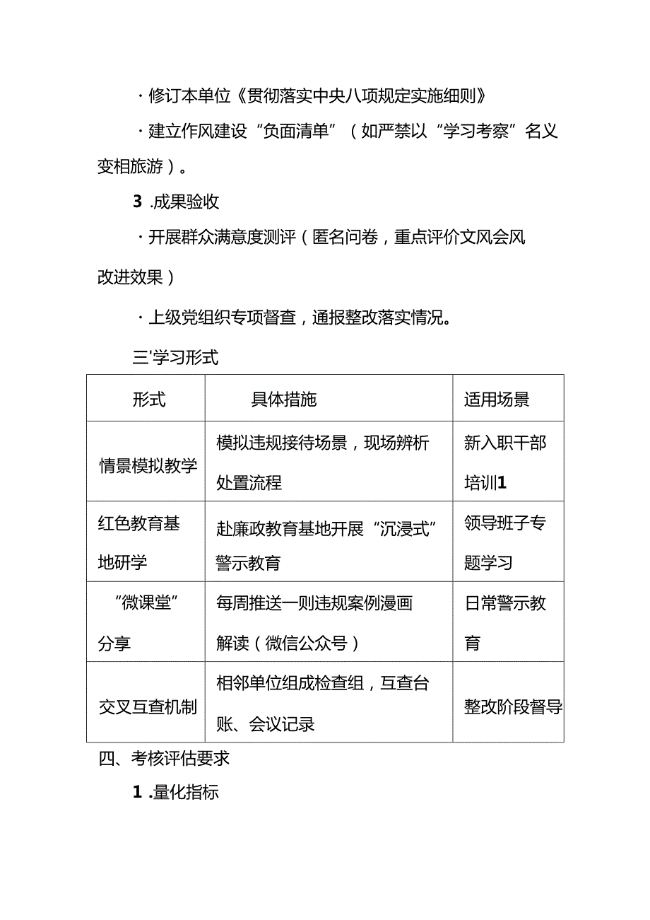 2025贯彻中央八项规定精神学习教育专题学习计划安排.docx_第3页