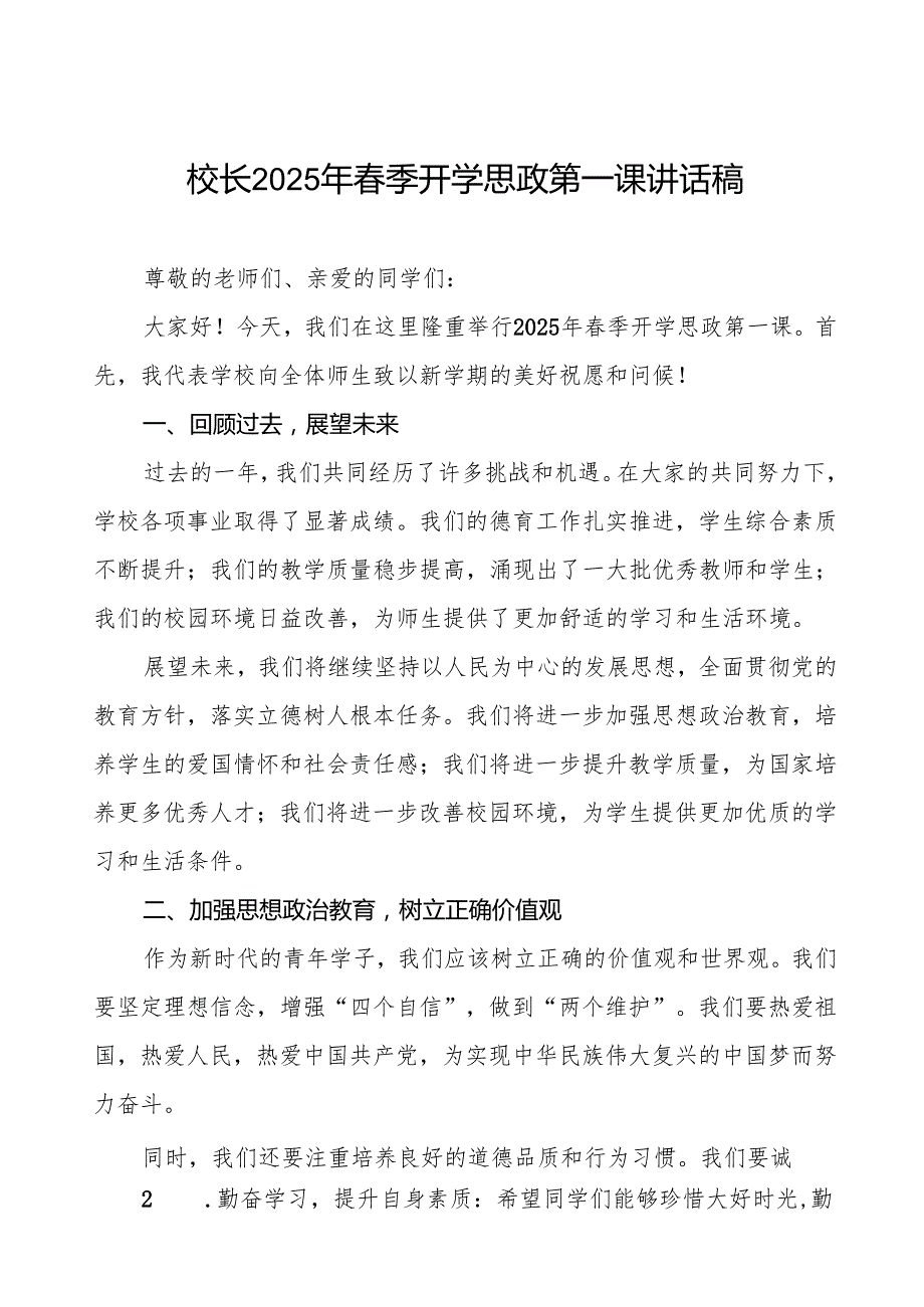 校长2025年季开学典礼致辞讲话稿等13篇.docx_第1页