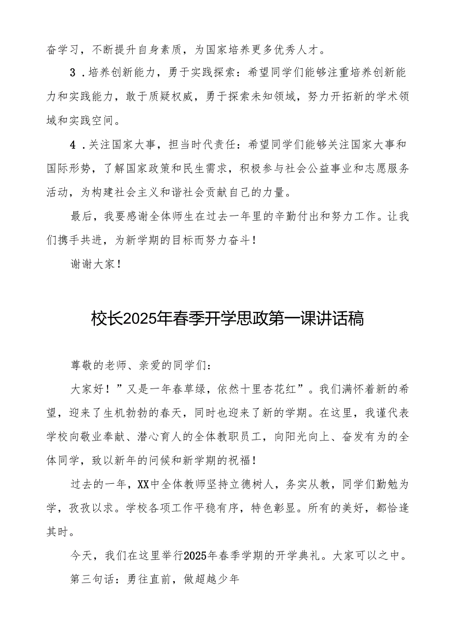 校长2025年季开学典礼致辞讲话稿等13篇.docx_第2页