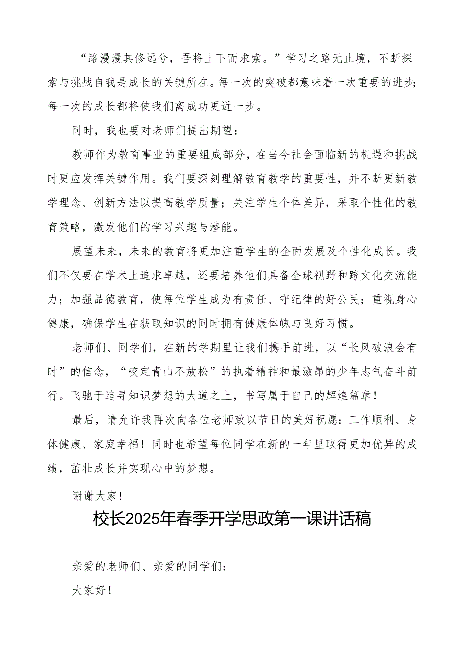校长2025年季开学典礼致辞讲话稿等13篇.docx_第3页