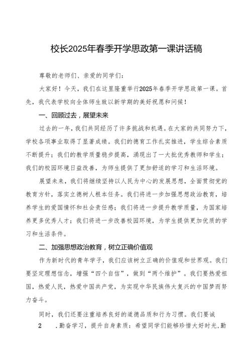 校长2025年季开学典礼致辞讲话稿等13篇.docx