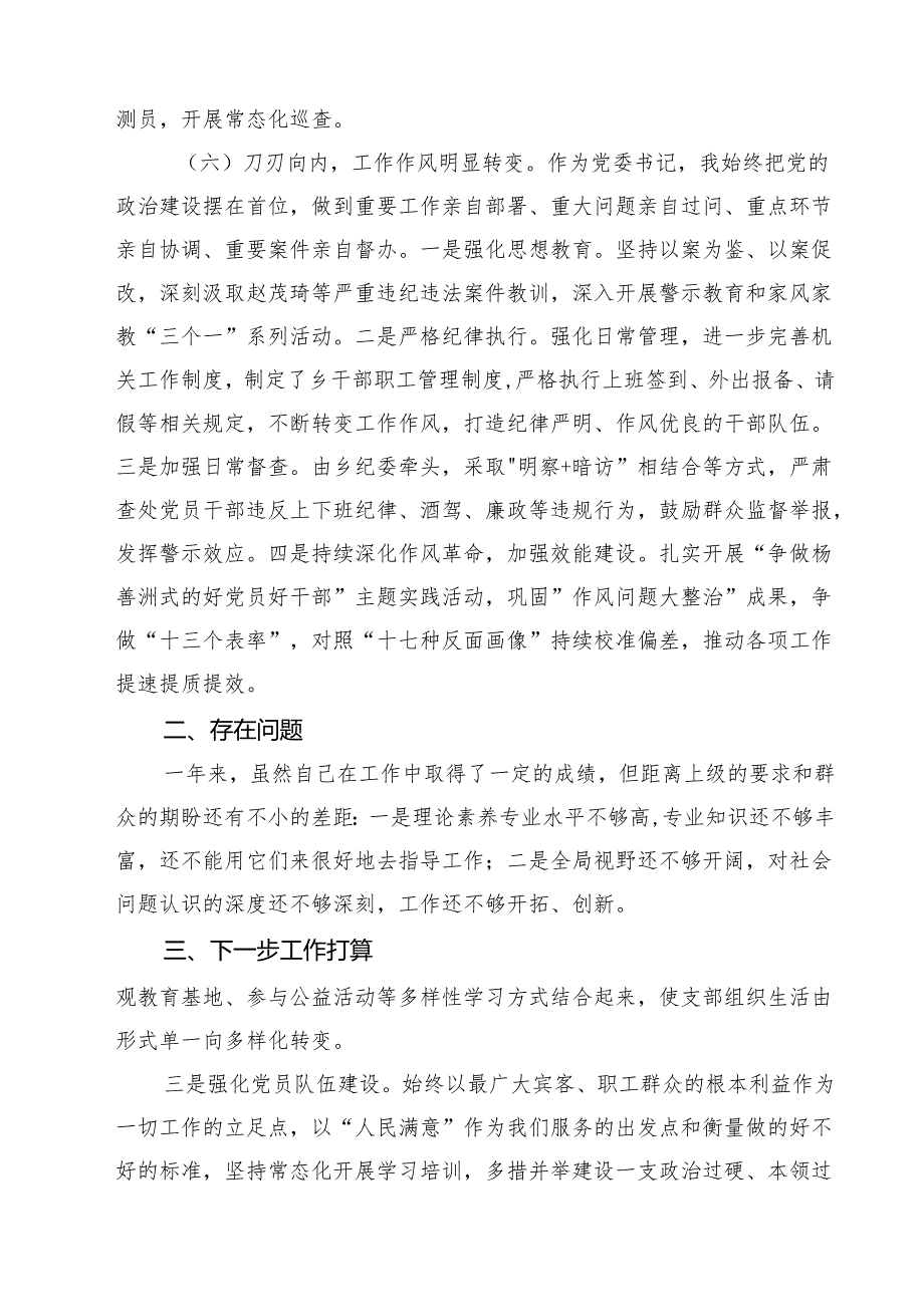 关于抓党建工作述职评议考核问题整改情况报告（共8篇）.docx_第3页