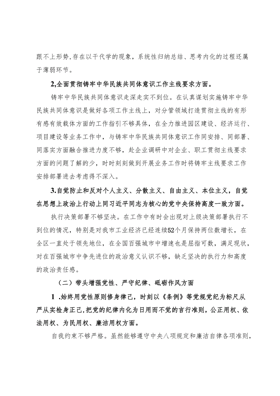 工业和信息化局党组成员、副局长民主生活会对照检查材料（内蒙古地区）.docx_第2页